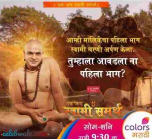 Jai Jai Swami Samarth (Colors TV Marathi)